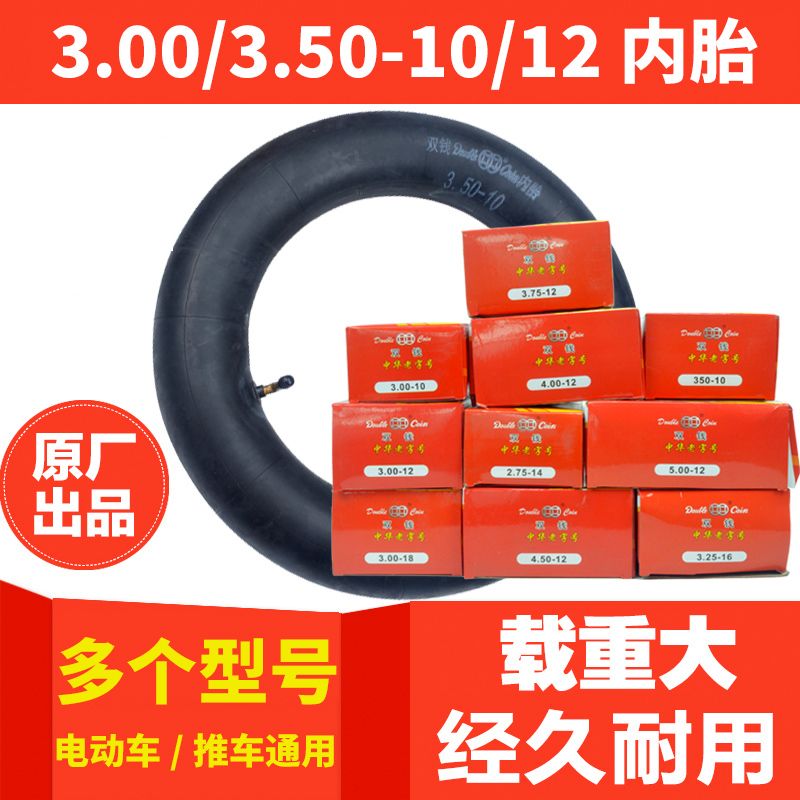 电动车手推车内胎3.00/3.50/3.75/4.00-10-12弯嘴直嘴耐用载重大