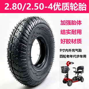 老年代步车轮胎9寸充气胎四轮电动车加厚内外胎实心胎2.80/2.50-4
