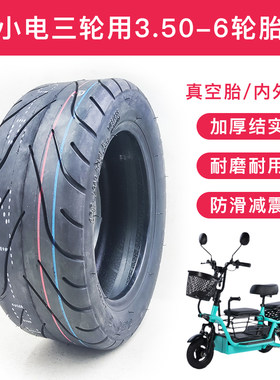 耐磨加厚飞鸽小三轮代步车轮胎