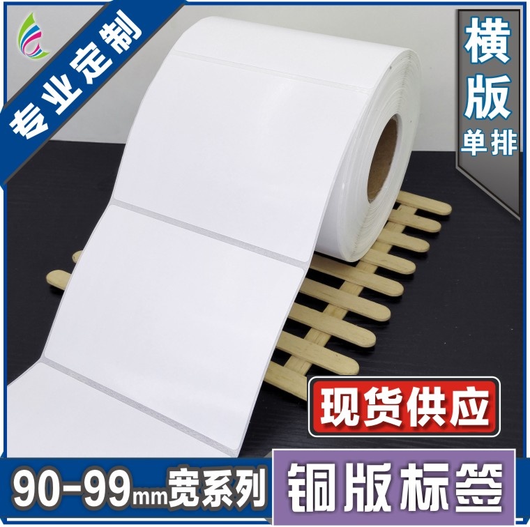 90*80*600张 空白铜版不干胶标签条形码打印纸 服装贴纸 标价粘纸