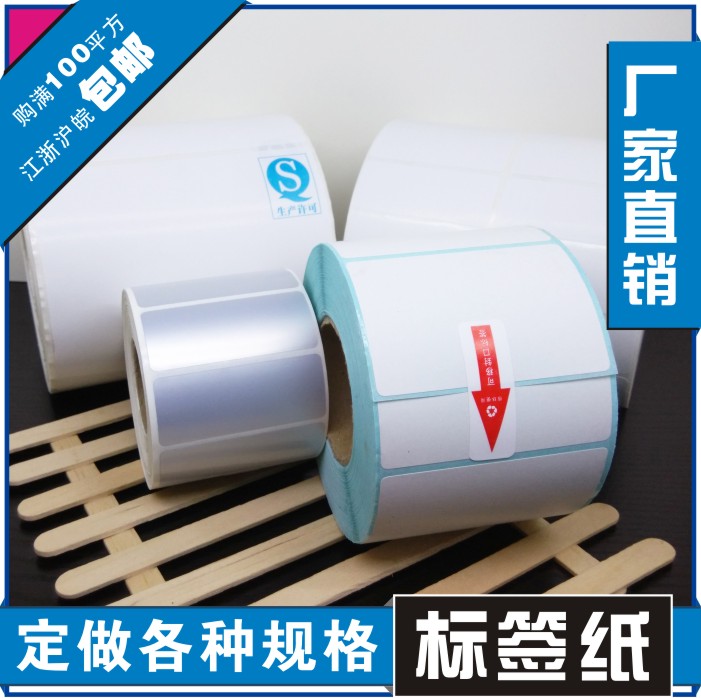 定制70mm宽系列空白铜版不干胶标签条形码打印纸服装贴纸标价粘纸