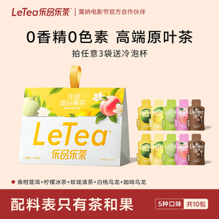 LeTea乐品乐茶缤纷果茶冷泡茶袋泡白桃乌龙茶包咖啡无糖饮料10包