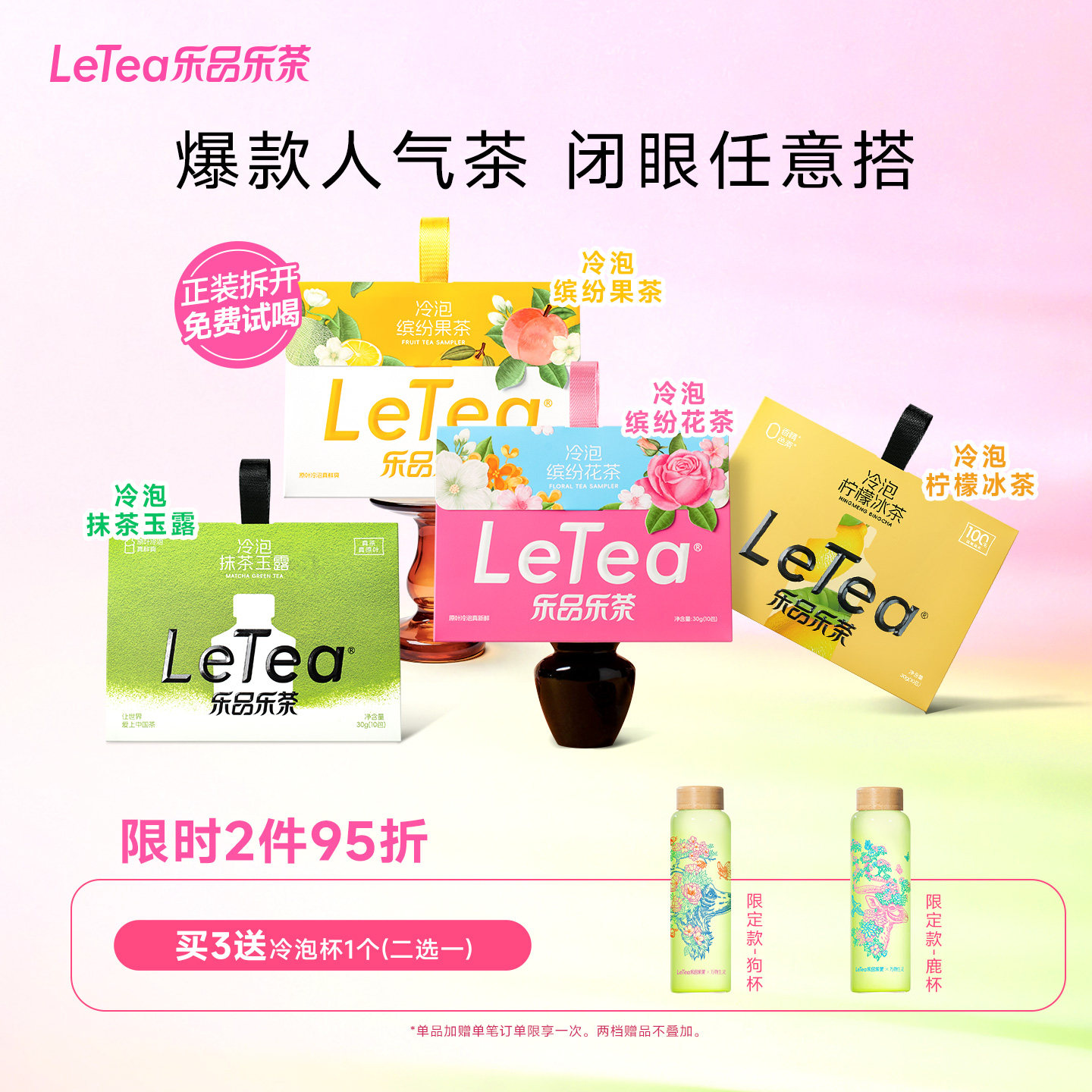 【赵露思同款】缤纷冷泡茶任选图片