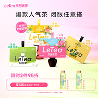 赵露思同款LeTea乐品乐茶冷泡茶包茉莉花果茶袋泡茶叶中秋节礼物