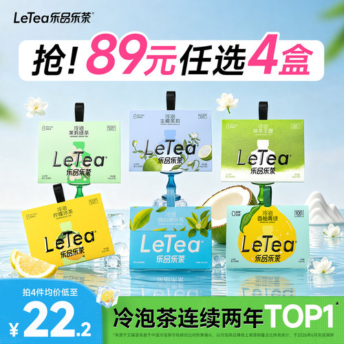 【赵露思同款】缤纷冷泡茶