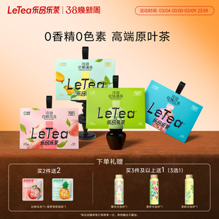 LeTea乐品乐茶冷泡茶包花果茶袋泡茶冷萃茶叶饮料0糖伴手礼女生喝
