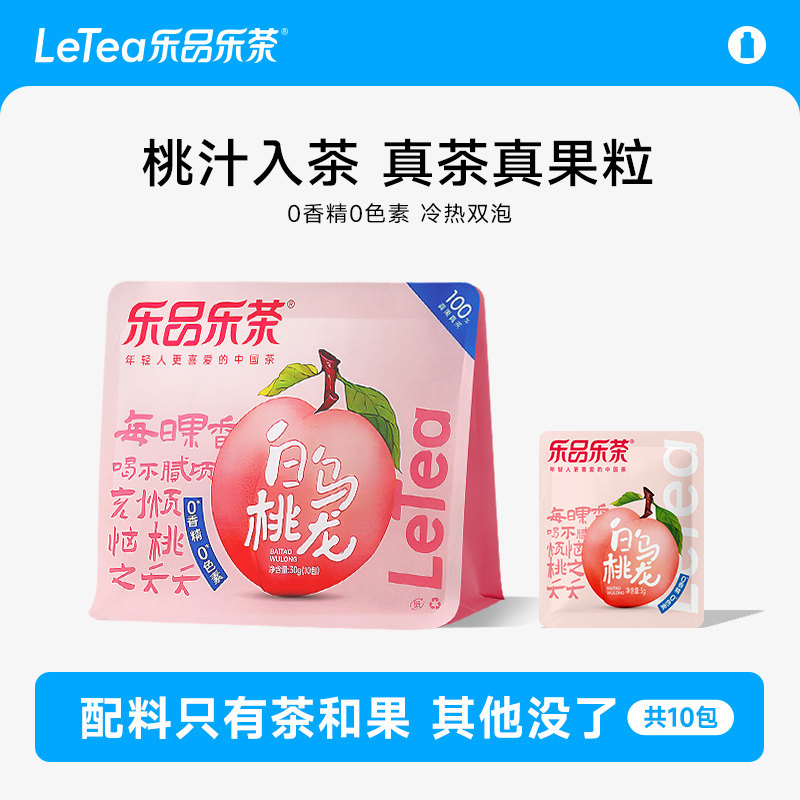 LeTea乐品乐茶白桃乌龙茶蜜桃夏日冷泡茶水果茶茶包0糖饮料10包