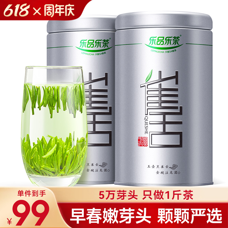 特级新茶雀舌绿茶乐品乐茶