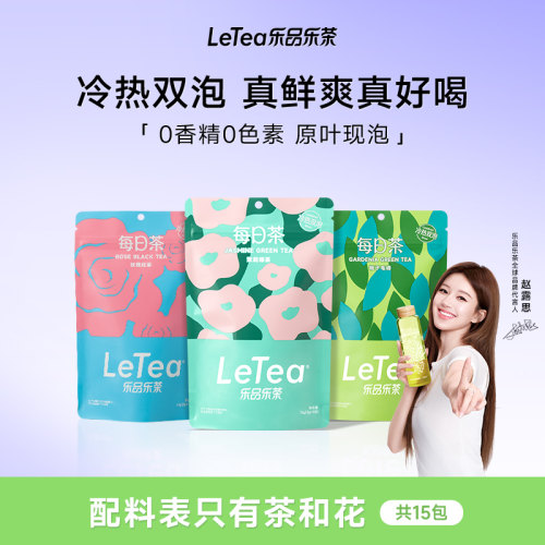 乐品乐茶冷热双泡袋泡茶45g