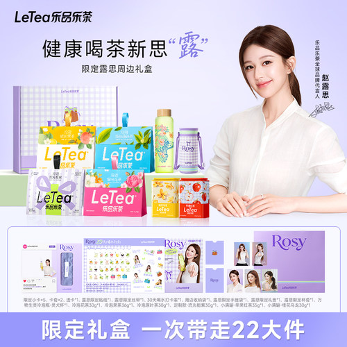 【赵露思同款】缤纷冷泡茶