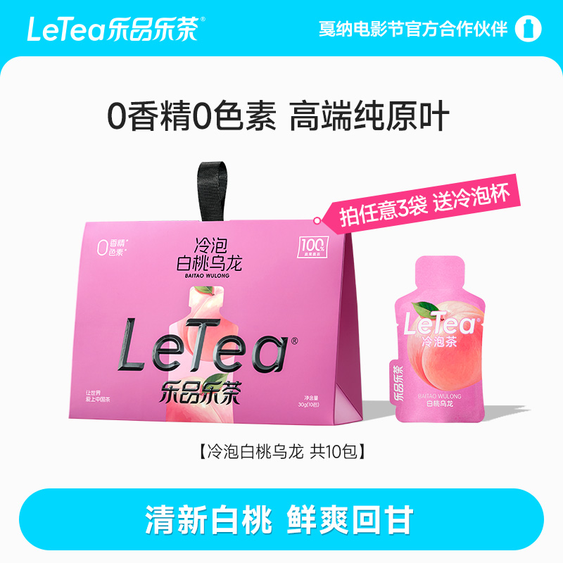 乐品乐茶白桃乌龙茶蜜桃冷泡茶