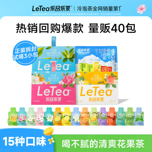 乐品乐茶冷泡茶果茶0糖0香精40包