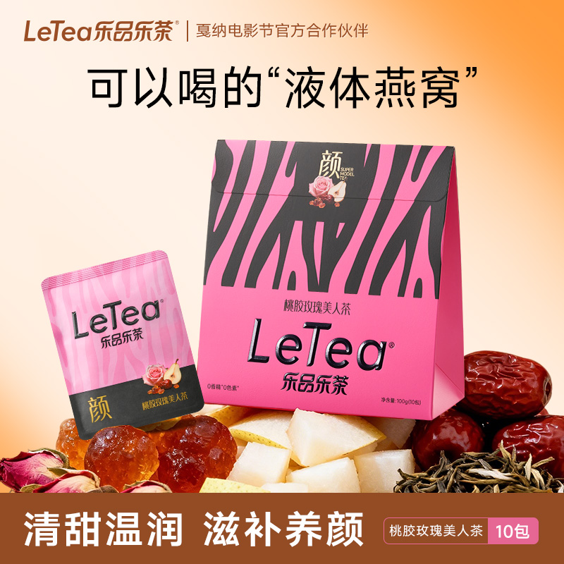LeTea乐品乐茶桃胶玫瑰美人茶叶女生补水调理花果茶养生茶包100g