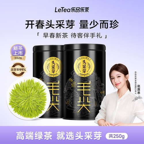 2026新茶头采芽毛尖高端绿茶礼盒