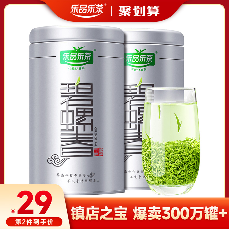 乐品乐茶碧螺春茶叶2023新茶特级明前苏州绿茶自己喝礼盒装250g