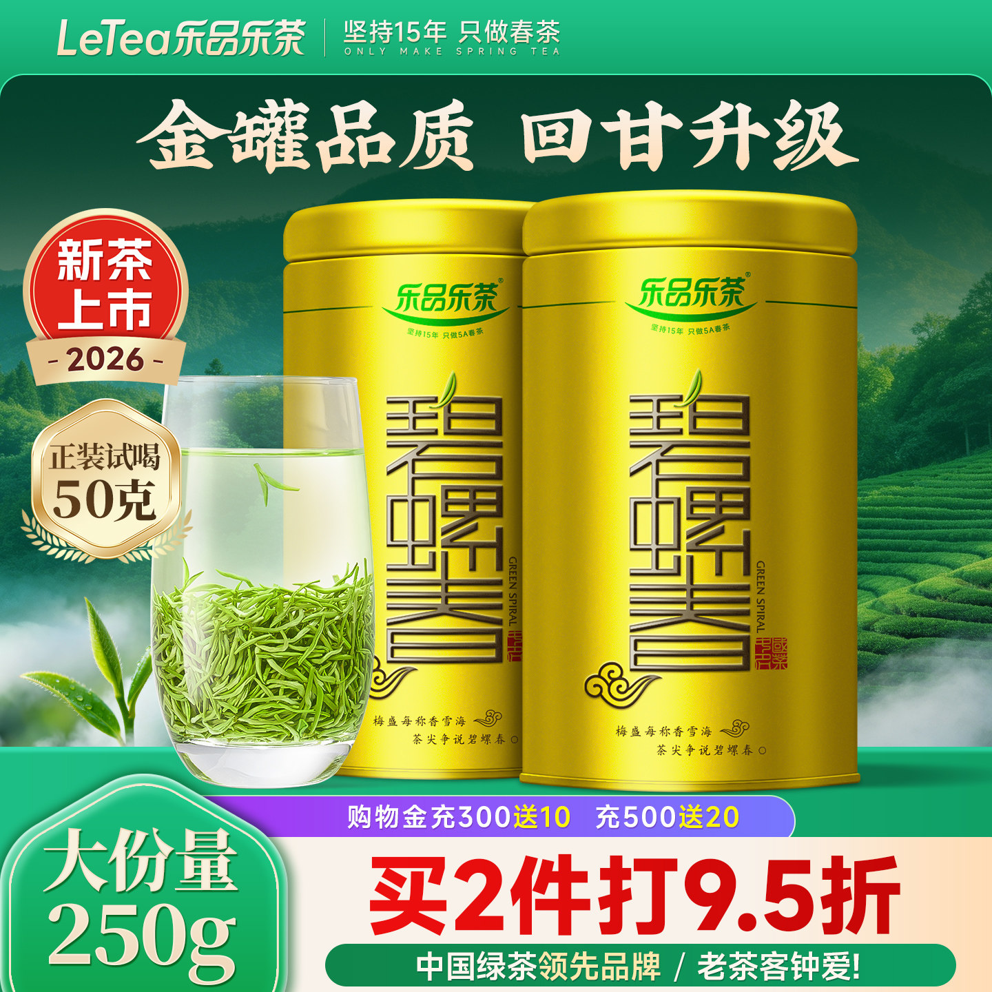 乐品乐茶2026新茶碧螺春绿茶春茶特级茶叶官方送长辈送礼250g