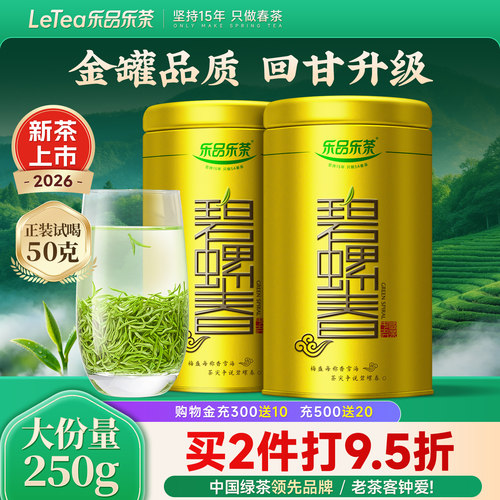 乐品乐茶金罐碧螺春茶叶2026新茶
