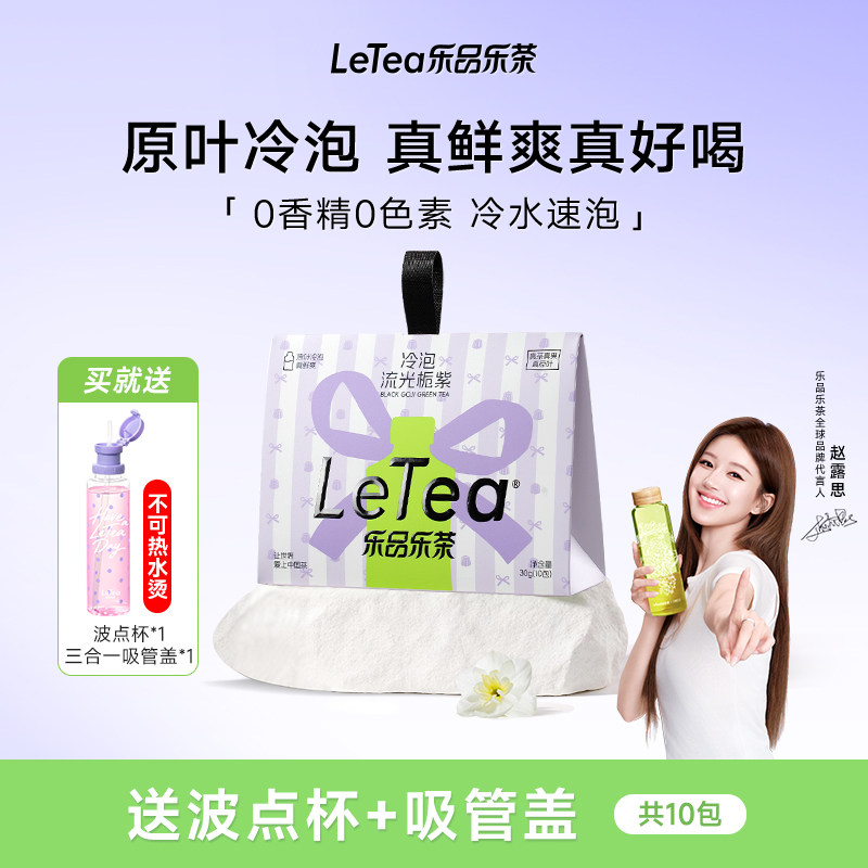 【超值装】乐品乐茶冷泡茶加杯图片