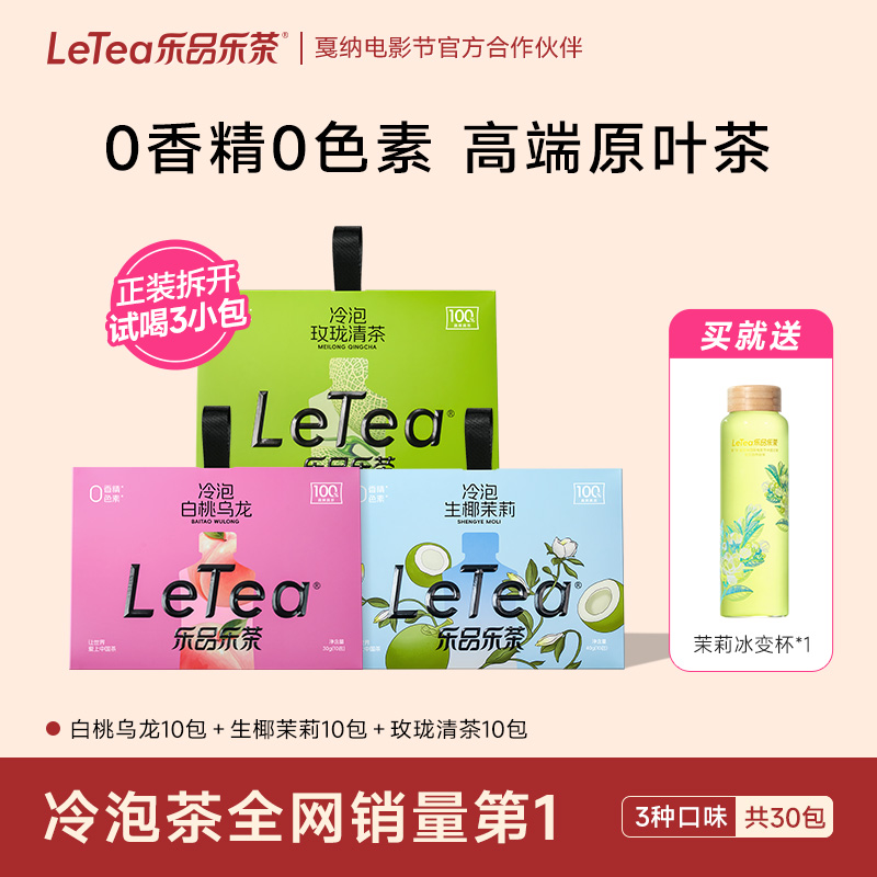 乐品乐茶冷泡茶果茶0糖0香精30包