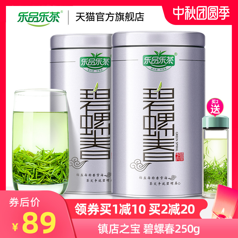 乐品乐茶碧螺春绿茶2020新茶特级茶叶散装明前苏州特产春茶125g*2