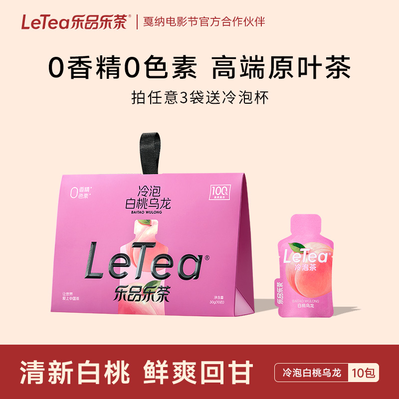乐品乐茶白桃乌龙茶蜜桃冷泡茶