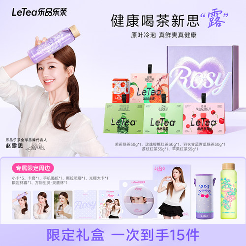 【露思同款】可露丽冷泡茶礼盒