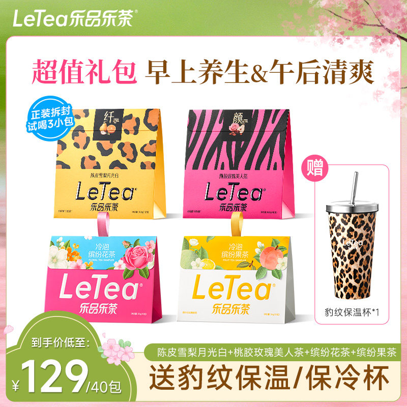 【露思同款】LeTea乐品乐茶陈皮雪梨白茶冷泡茶花茶叶子水果茶包