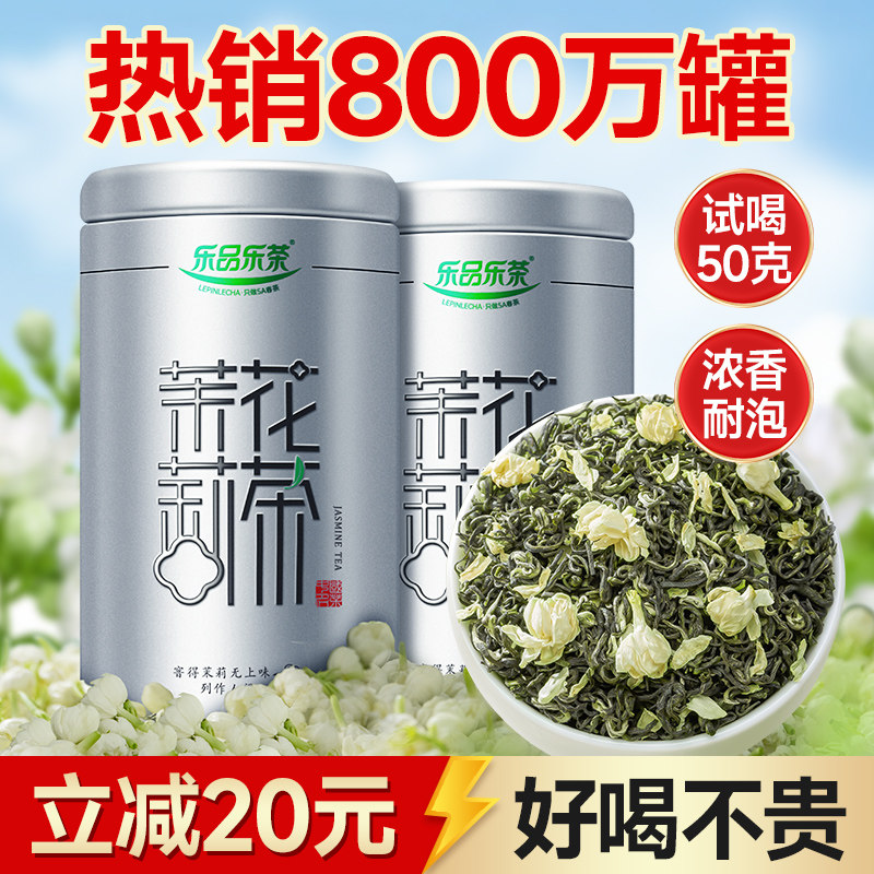 乐品乐茶茉莉花茶新茶浓香型特级茉莉飘雪绿茶茶叶自己喝官方正品