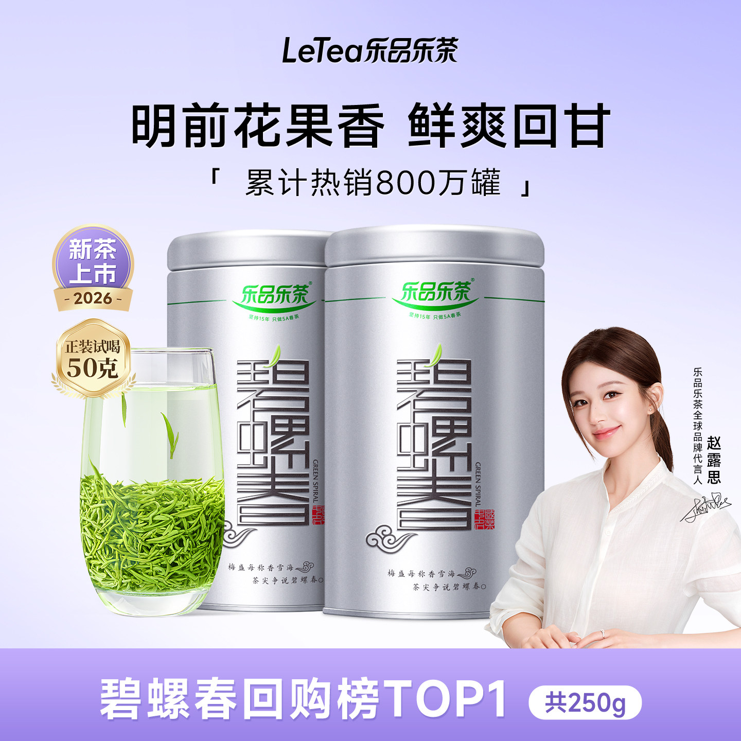 乐品乐茶2026新茶碧螺春春茶明前绿茶自己喝特级茶叶嫩芽官方250g