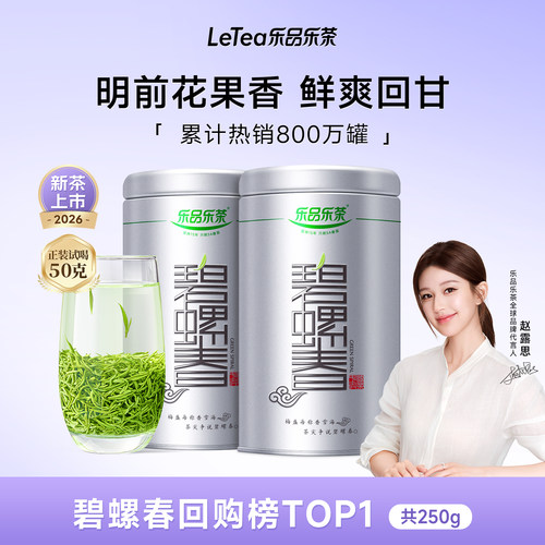 乐品乐茶特级浓香碧螺春250g