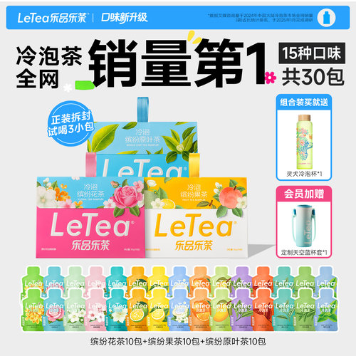 全网冷泡茶销量第一 0糖0脂0卡 高端纯原叶