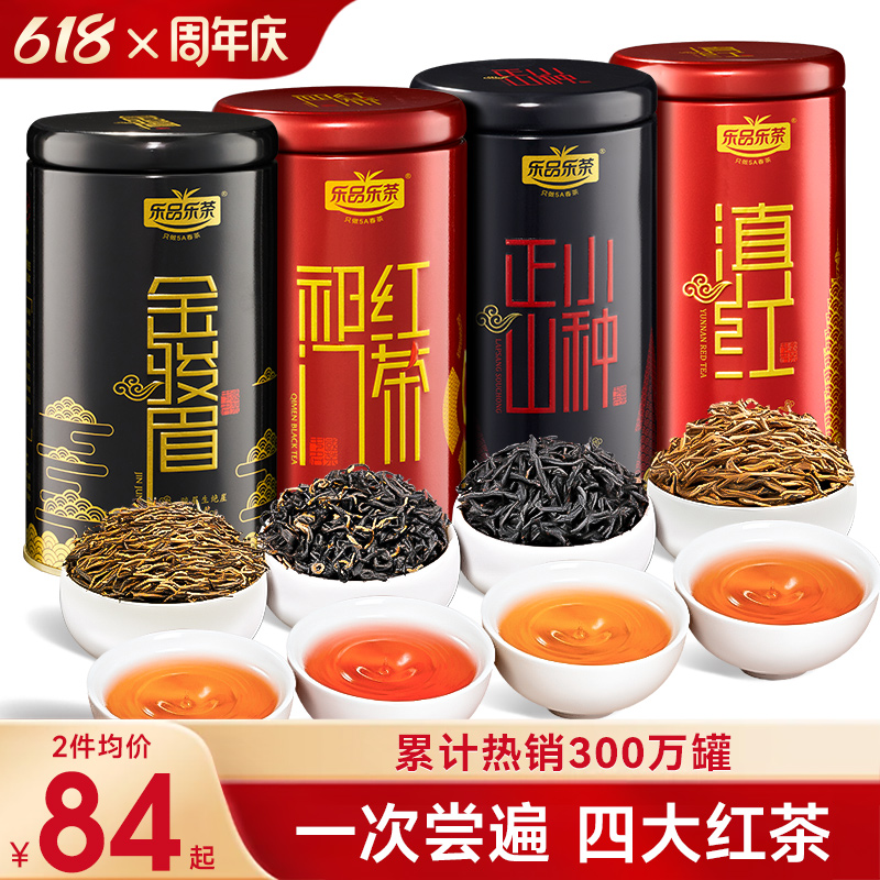 超人气超量500g四大红茶