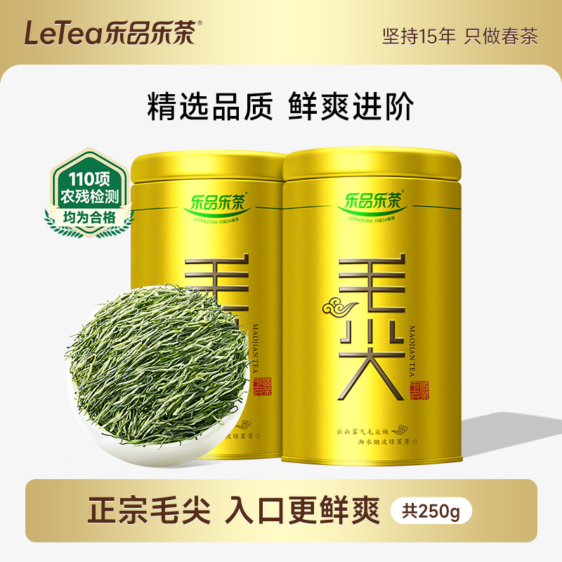 2025新茶！乐品乐茶毛尖茶叶特级