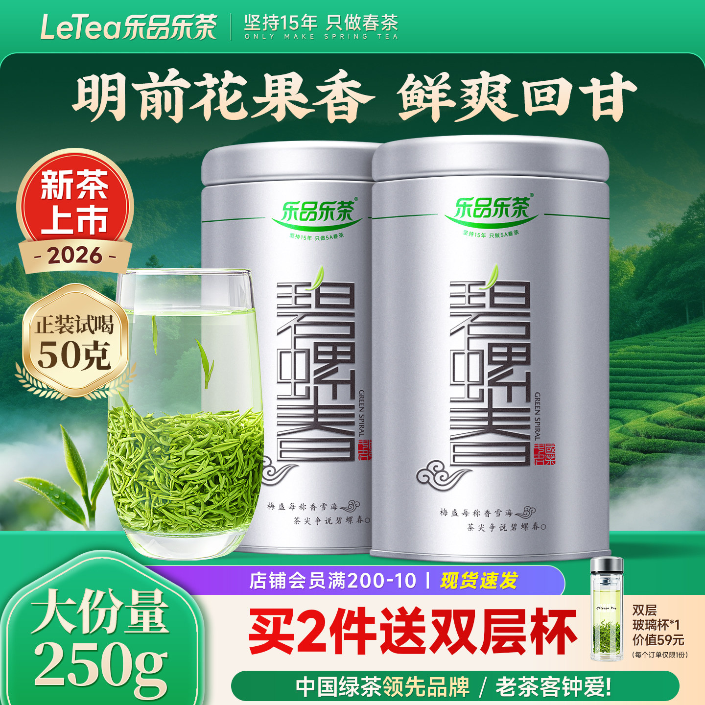 乐品乐茶2026新茶碧螺春春茶明前绿茶父亲节礼品特级茶叶嫩芽250g