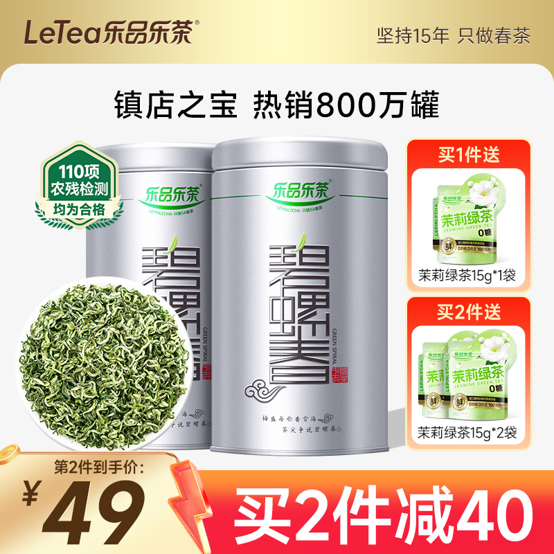 乐品乐茶特级浓香碧螺春250g新茶
