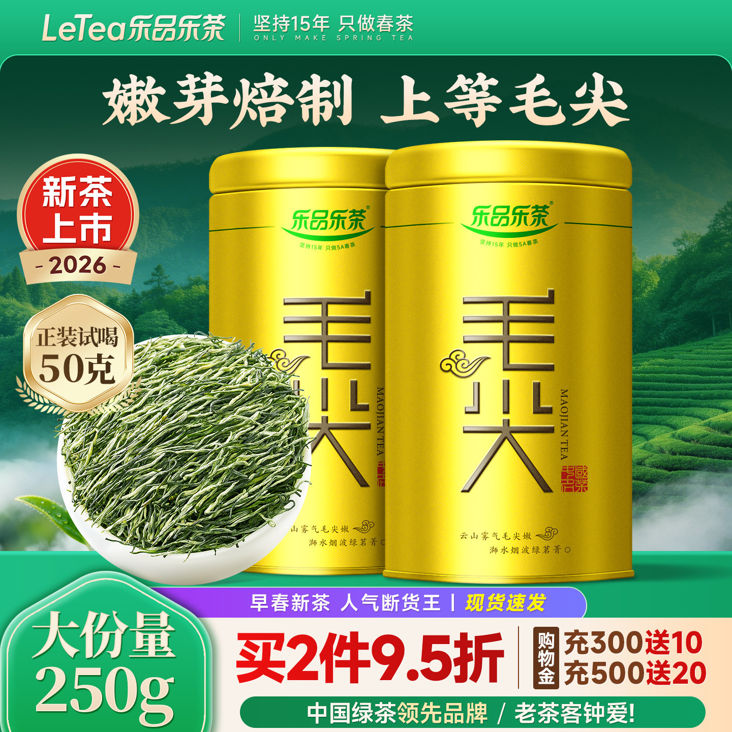 乐品乐茶2026新茶正宗毛尖碧螺春绿茶春茶明前特级父亲节茶叶250g