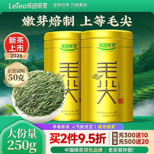 2026新茶！乐品乐茶毛尖茶叶特级