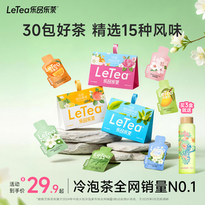【赵露思同款】缤纷冷泡茶任选