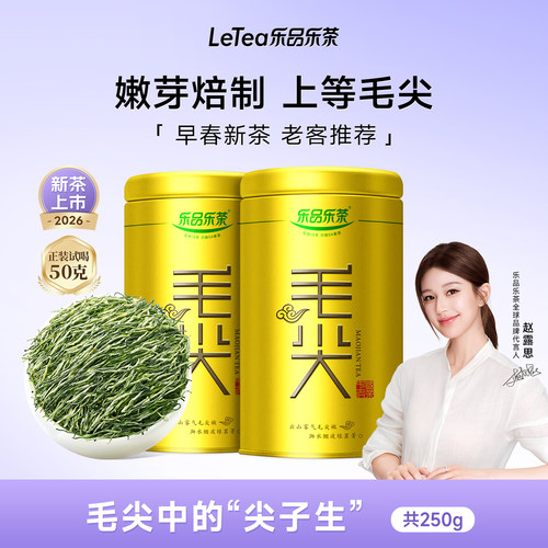 2026新茶！乐品乐茶毛尖茶叶特级