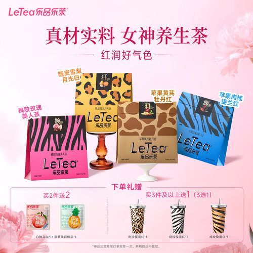 乐品乐茶秋冬元气茶100g/盒