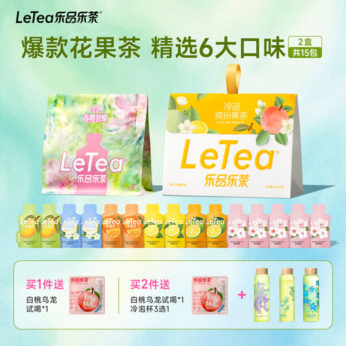 LeTea乐品乐茶冷泡茶缤纷果茶