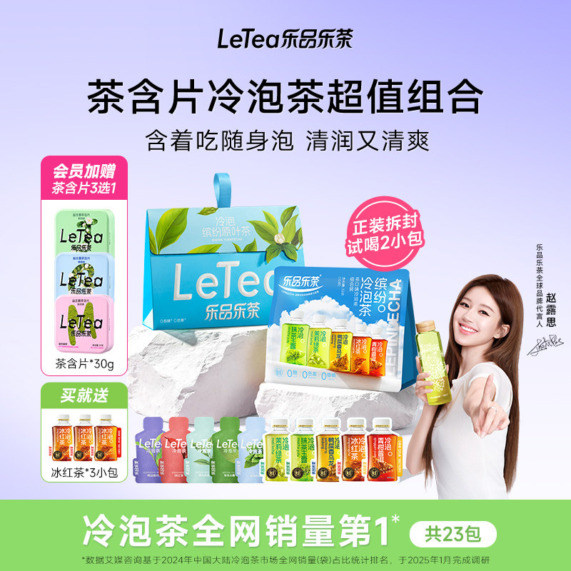 乐品乐茶冷泡茶益生菌含片