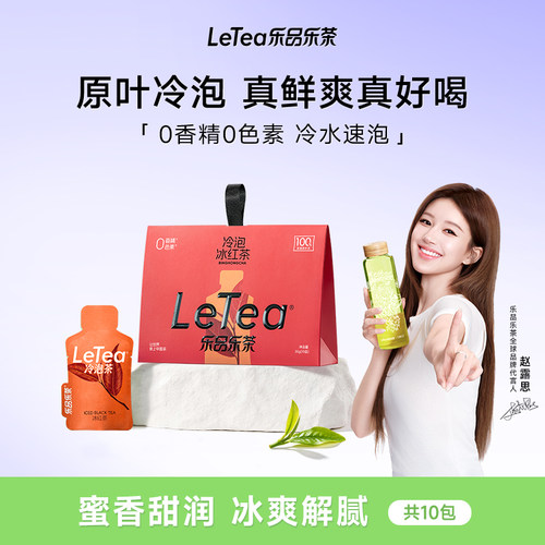 【露思同款】冰红茶冷泡茶