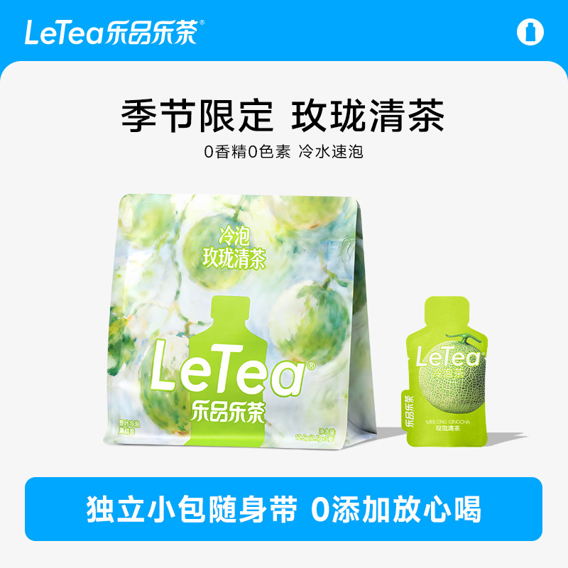 LeTea乐品乐茶玫珑清茶冷泡茶包袋泡茶哈密瓜0糖果茶茶叶饮品