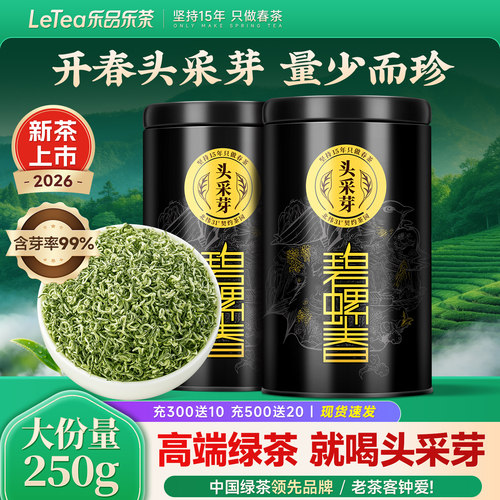 2026新茶头采碧螺春高端茶叶礼盒