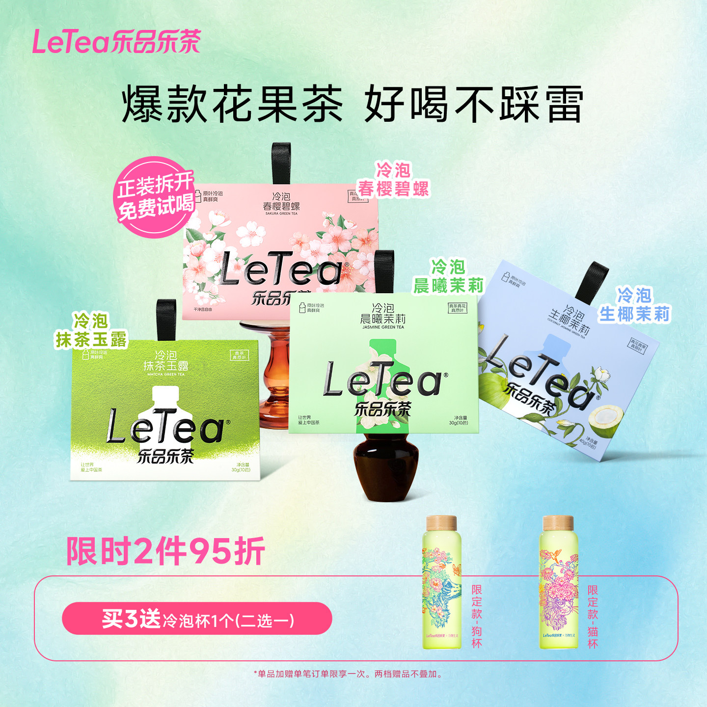 【赵露思同款】乐品乐茶冷泡茶