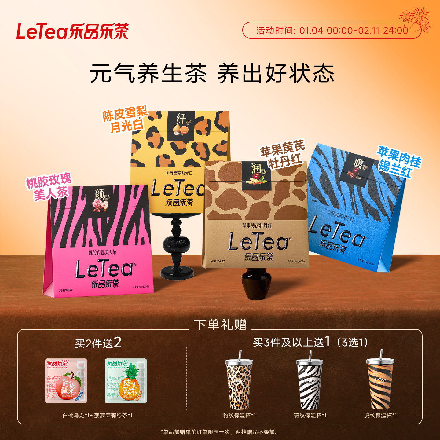 LeTea乐品乐茶陈皮雪梨苹果黄芪新年礼物花果茶养生元气茶包100g,茶,组合型花茶,淘宝优惠券,粉丝福利购,淘宝优惠卷