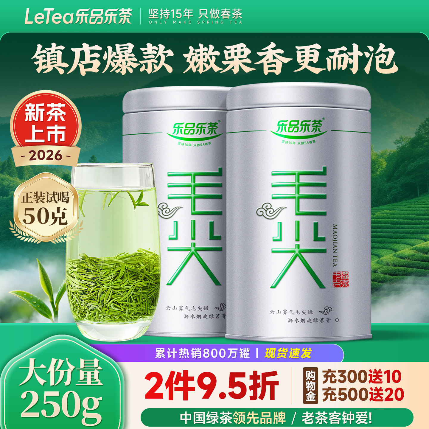 乐品乐茶2026正宗毛尖绿茶新茶明前特级茶叶父亲节礼品官方250g