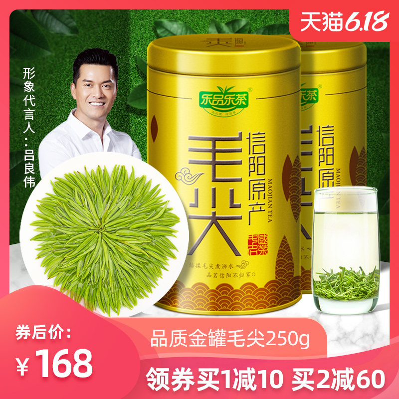 乐品乐茶信阳毛尖新茶明前特级嫩芽绿茶茶叶散装浓香型125g*2