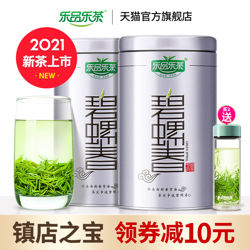 乐品乐茶碧螺春绿茶2021新茶特级毛尖茶叶散装明前春茶嫩芽125g*2